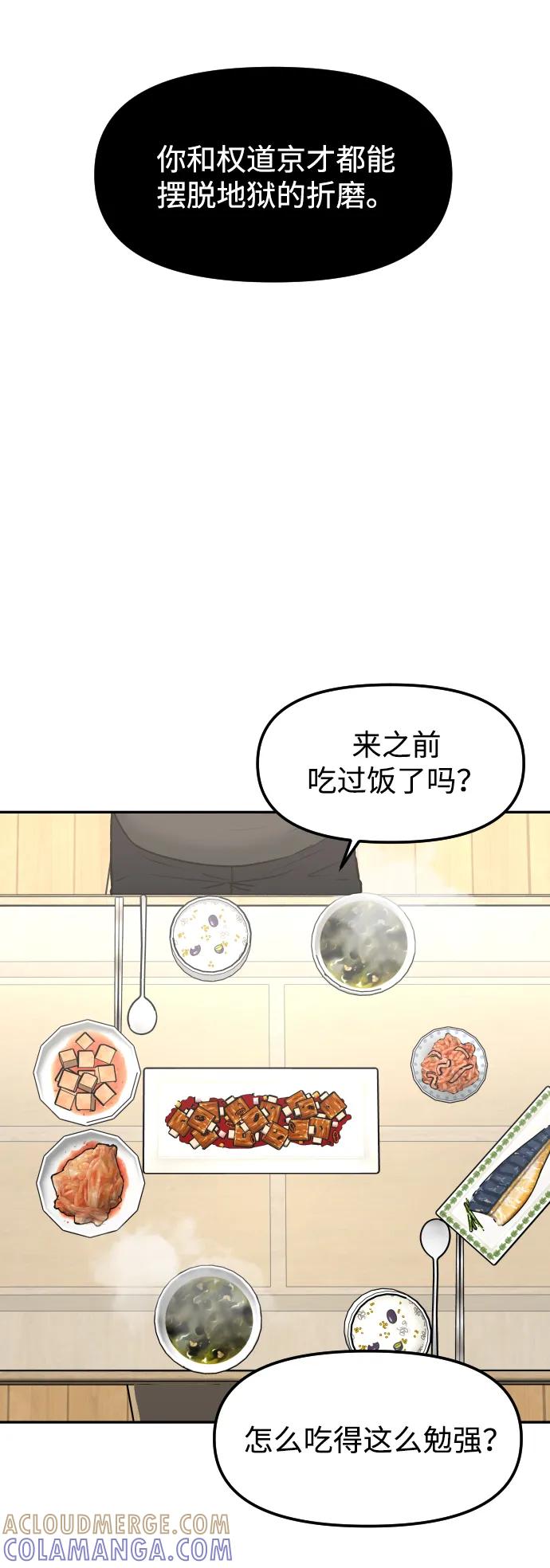 《线上人生》[第71话] 左右为难 第43页