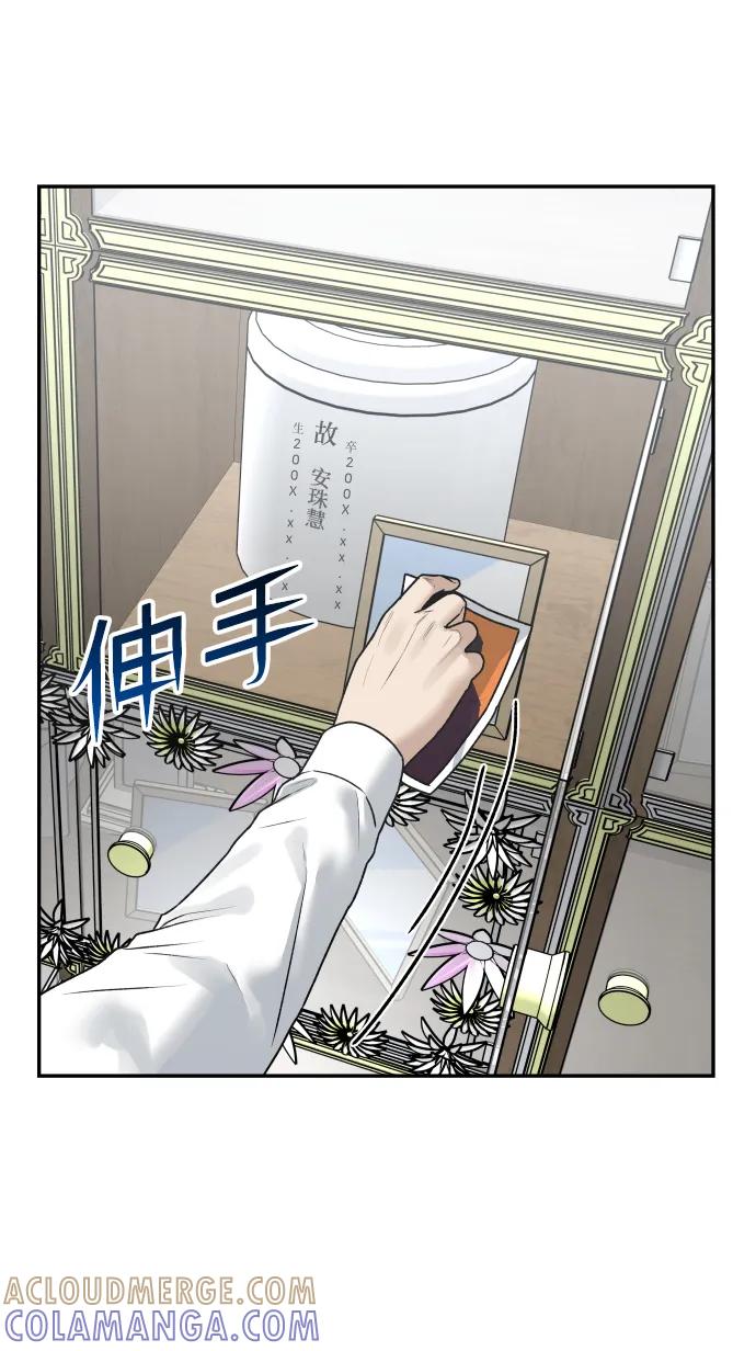 《线上人生》[第72话] 留下的照片 第67页
