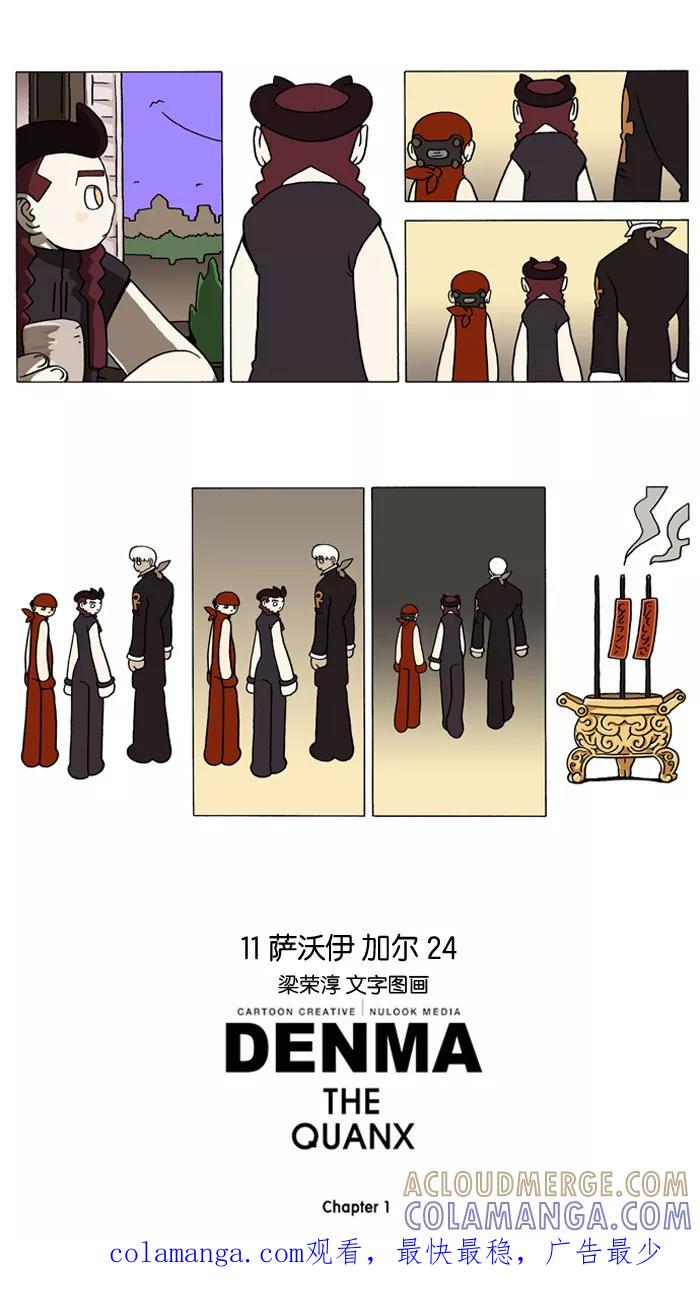 《颠玛》[第72话] 萨沃伊 加尔 24 第5页