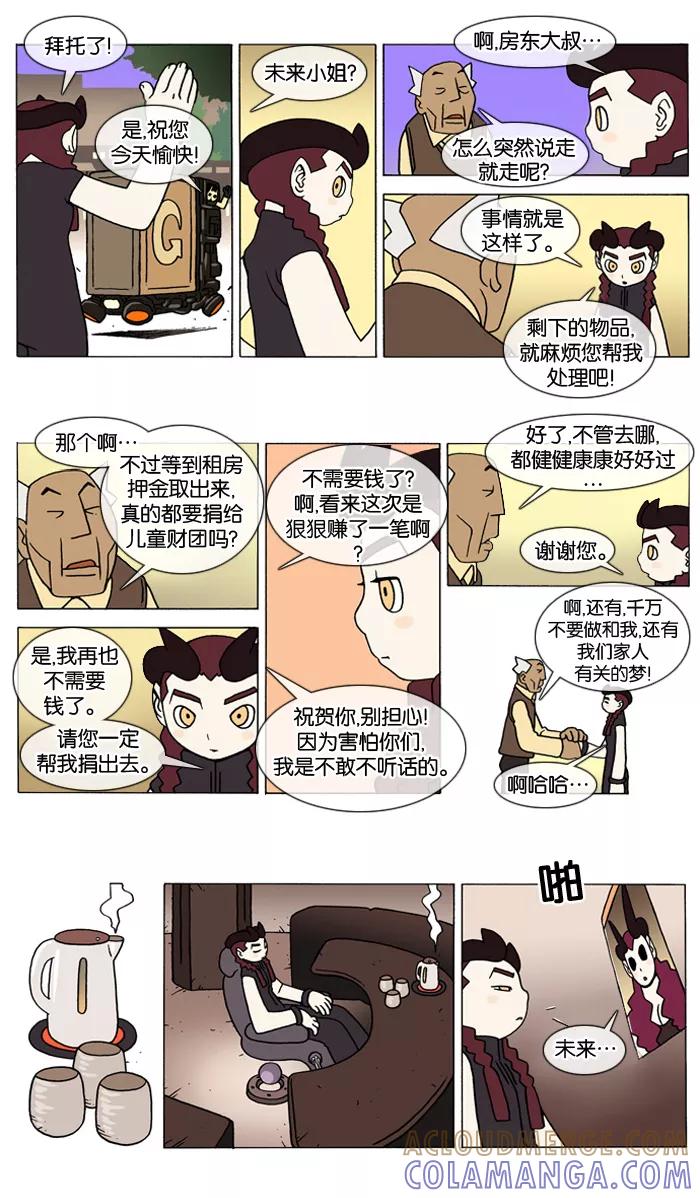 《颠玛》[第72话] 萨沃伊 加尔 24 第2页
