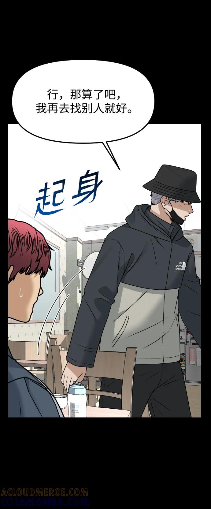 《线上人生》[第73话] 整理 第61页