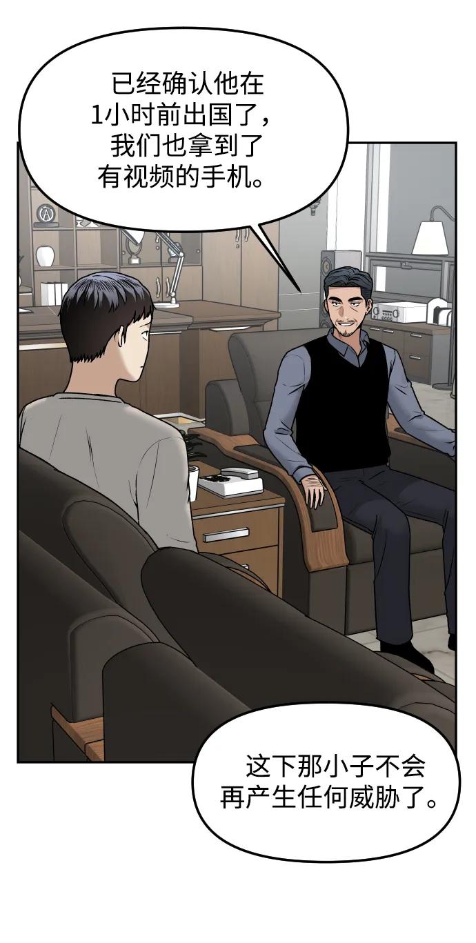 《线上人生》[第73话] 整理 第44页