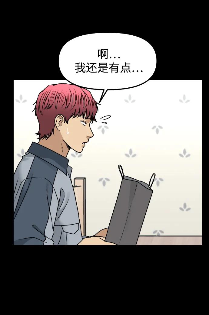 《线上人生》[第73话] 整理 第60页