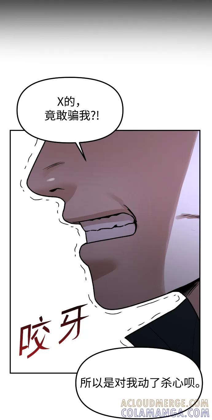 《线上人生》[第73话] 整理 第64页