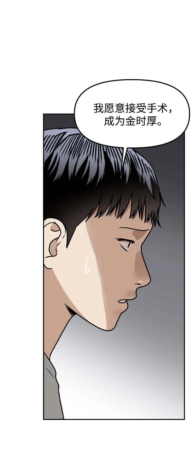 《线上人生》[第73话] 整理 第48页