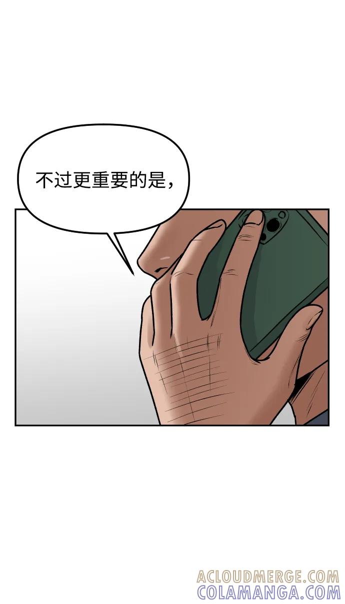 《线上人生》[第73话] 整理 第34页