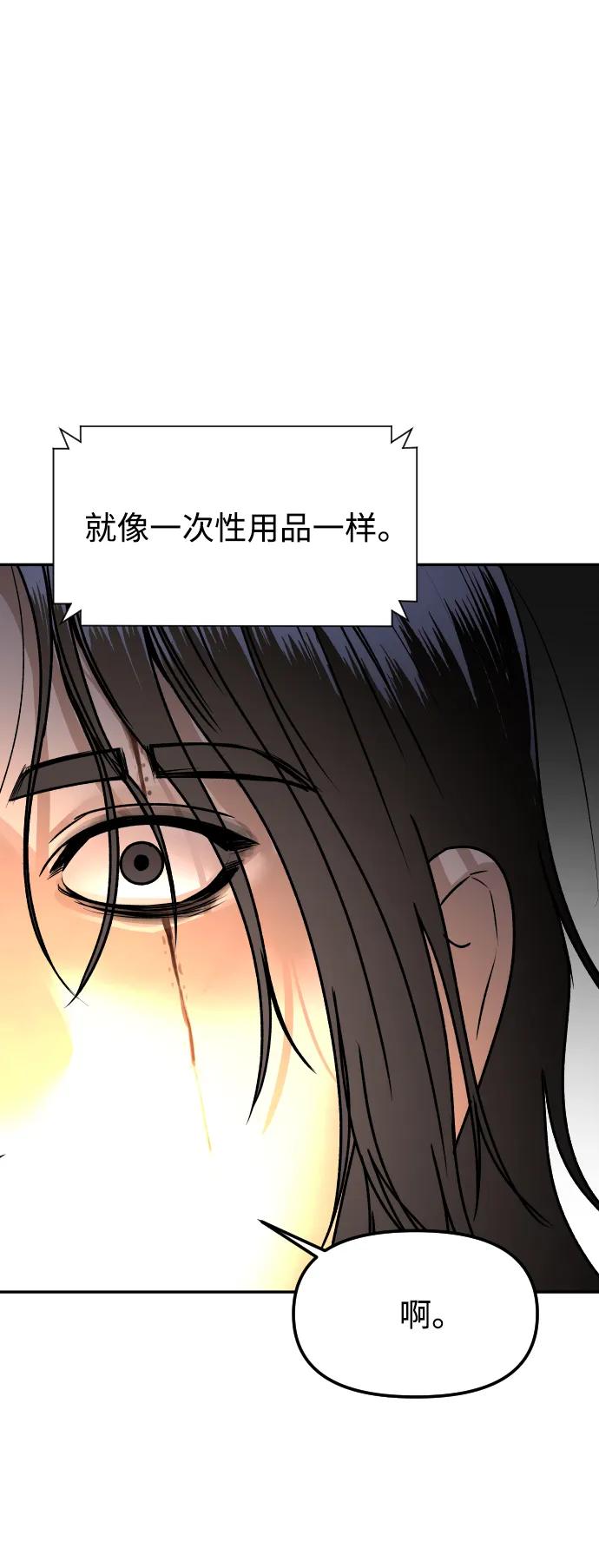 《线上人生》[第73话] 整理 第36页