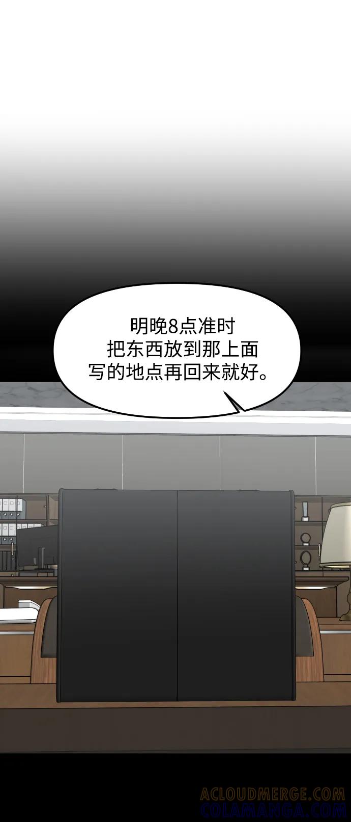 《线上人生》[第73话] 整理 第4页