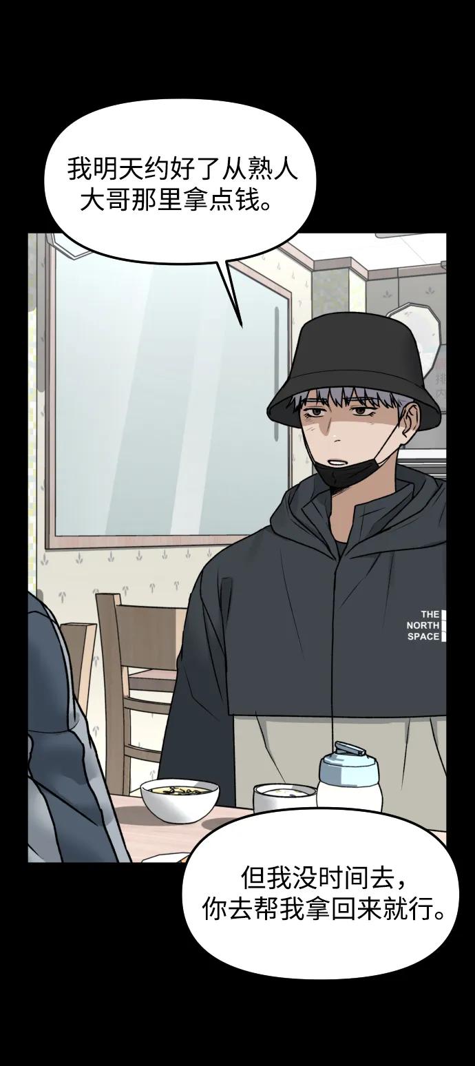 《线上人生》[第73话] 整理 第56页
