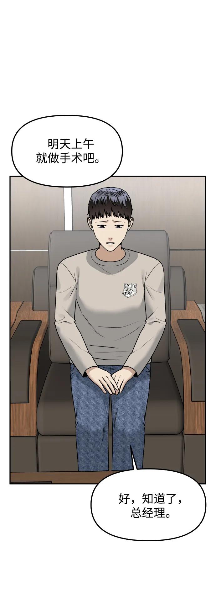 《线上人生》[第73话] 整理 第50页