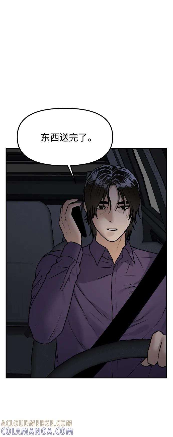 《线上人生》[第73话] 整理 第31页