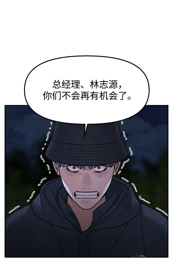 《线上人生》[第73话] 整理 第65页