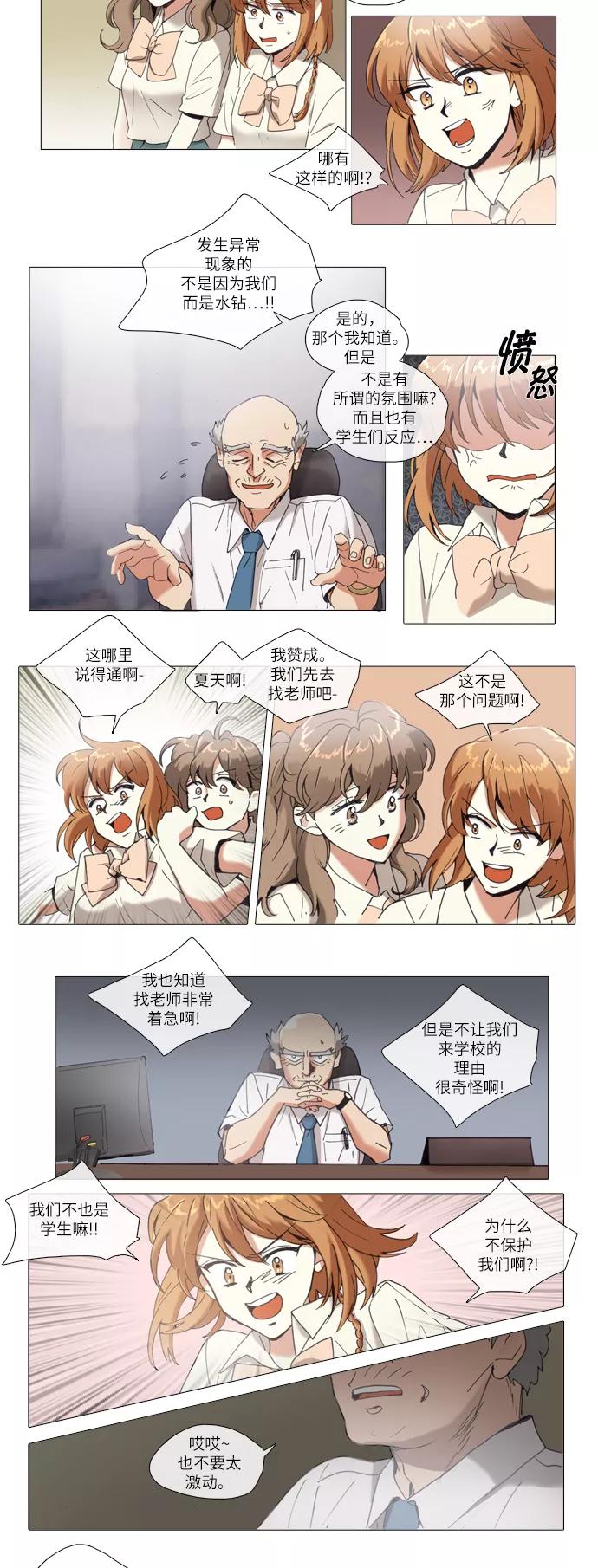 《魔法高三党》[第72话] 被抓住的仙梓（2） 第2页