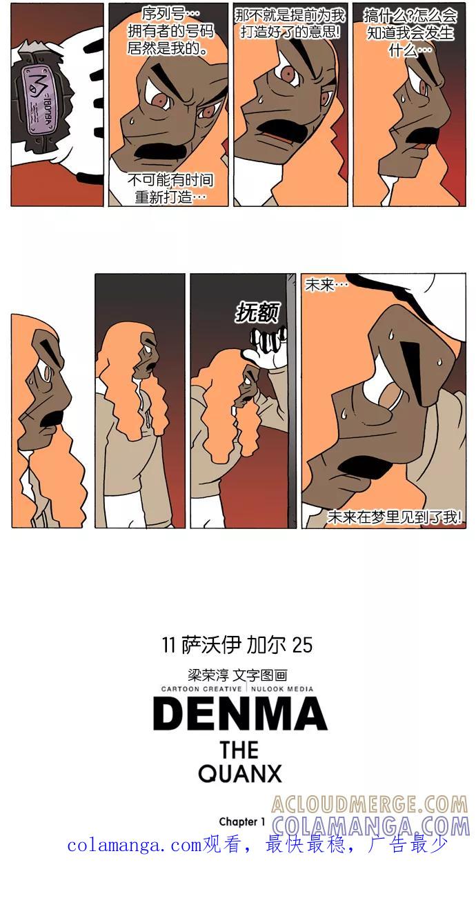 《颠玛》[第73话] 萨沃伊 加尔 25 第5页