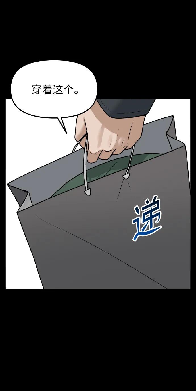 《线上人生》[第73话] 整理 第57页
