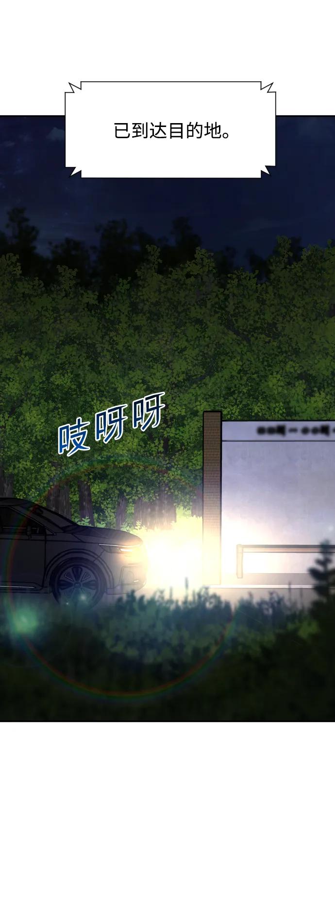 《线上人生》[第73话] 整理 第8页