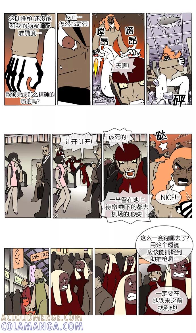 《颠玛》[第73话] 萨沃伊 加尔 25 第3页