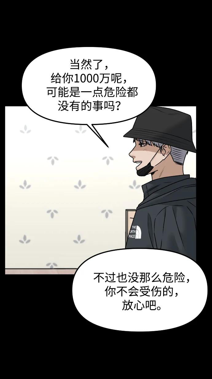 《线上人生》[第73话] 整理 第59页