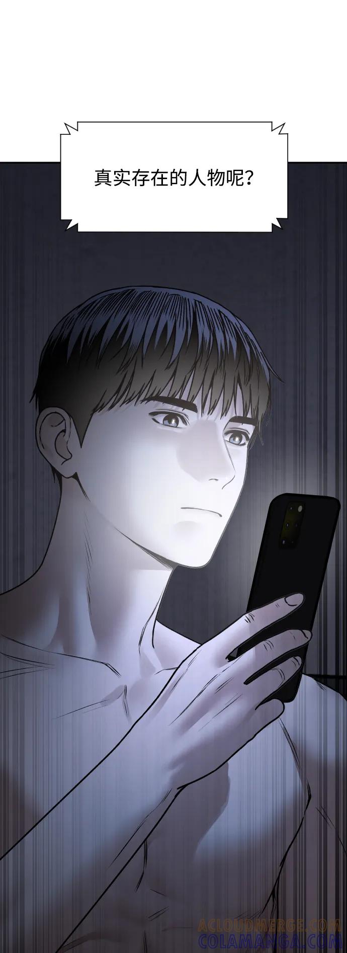 《线上人生》[第74话] 你叫什么名字？ 第73页