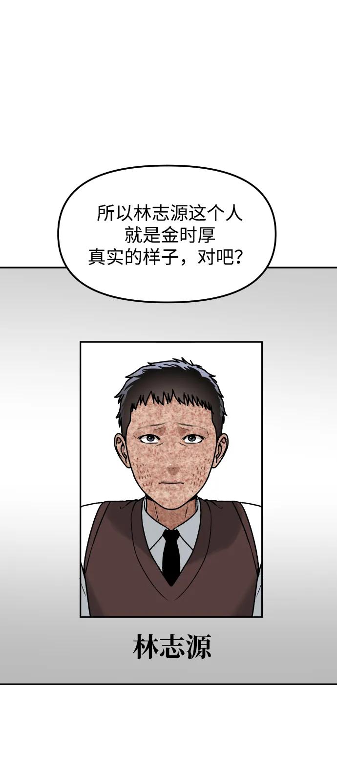 《线上人生》[第74话] 你叫什么名字？ 第59页
