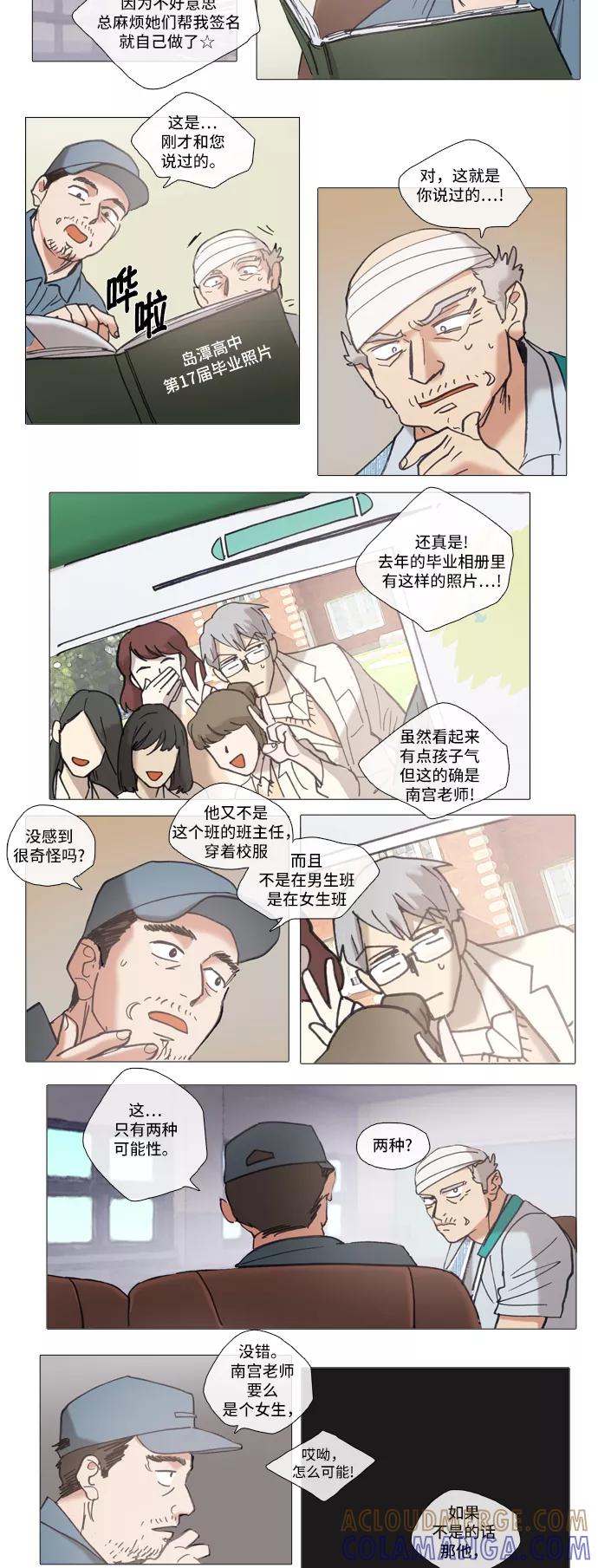 《魔法高三党》[第73话] Boy meets Girl（1） 第3页