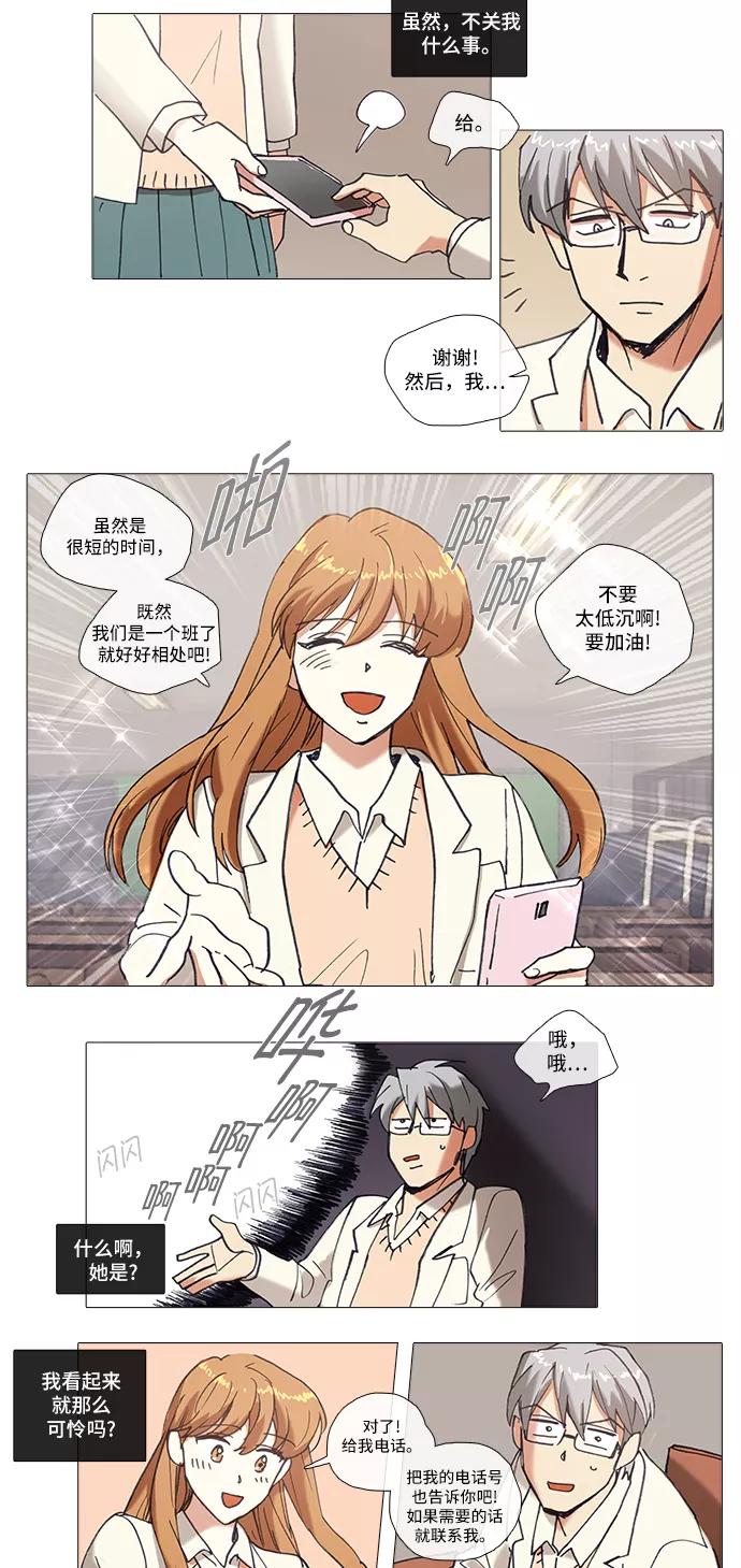 《魔法高三党》[第73话] Boy meets Girl（1） 第12页