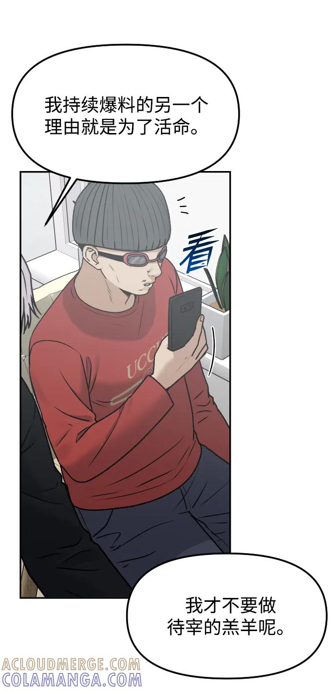 《线上人生》[第74话] 你叫什么名字？ 第67页