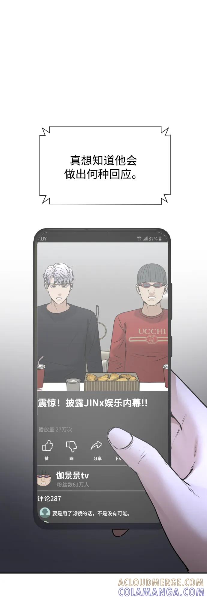 《线上人生》[第74话] 你叫什么名字？ 第70页