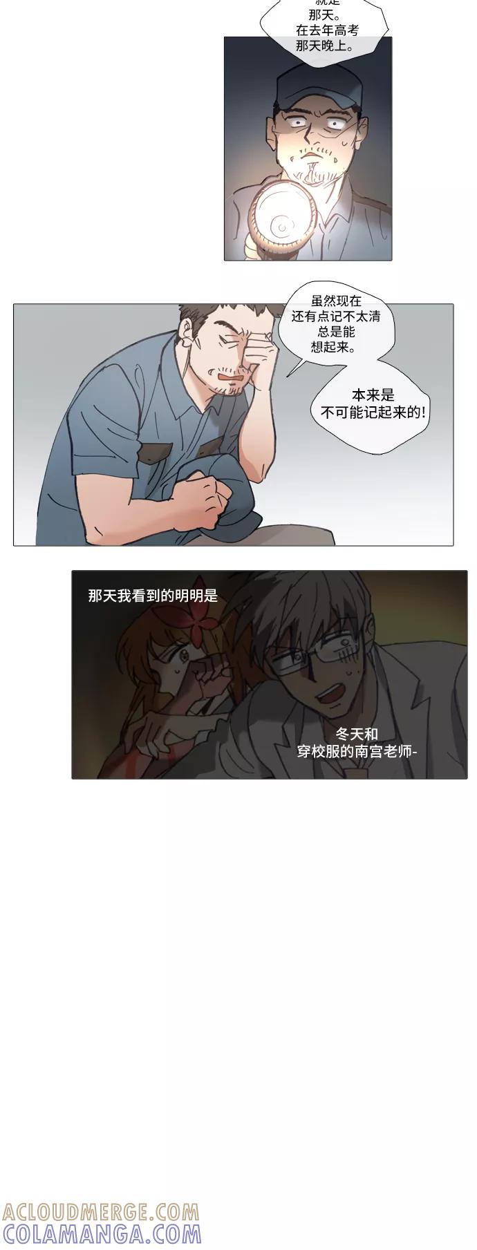 《魔法高三党》[第73话] Boy meets Girl（1） 第5页
