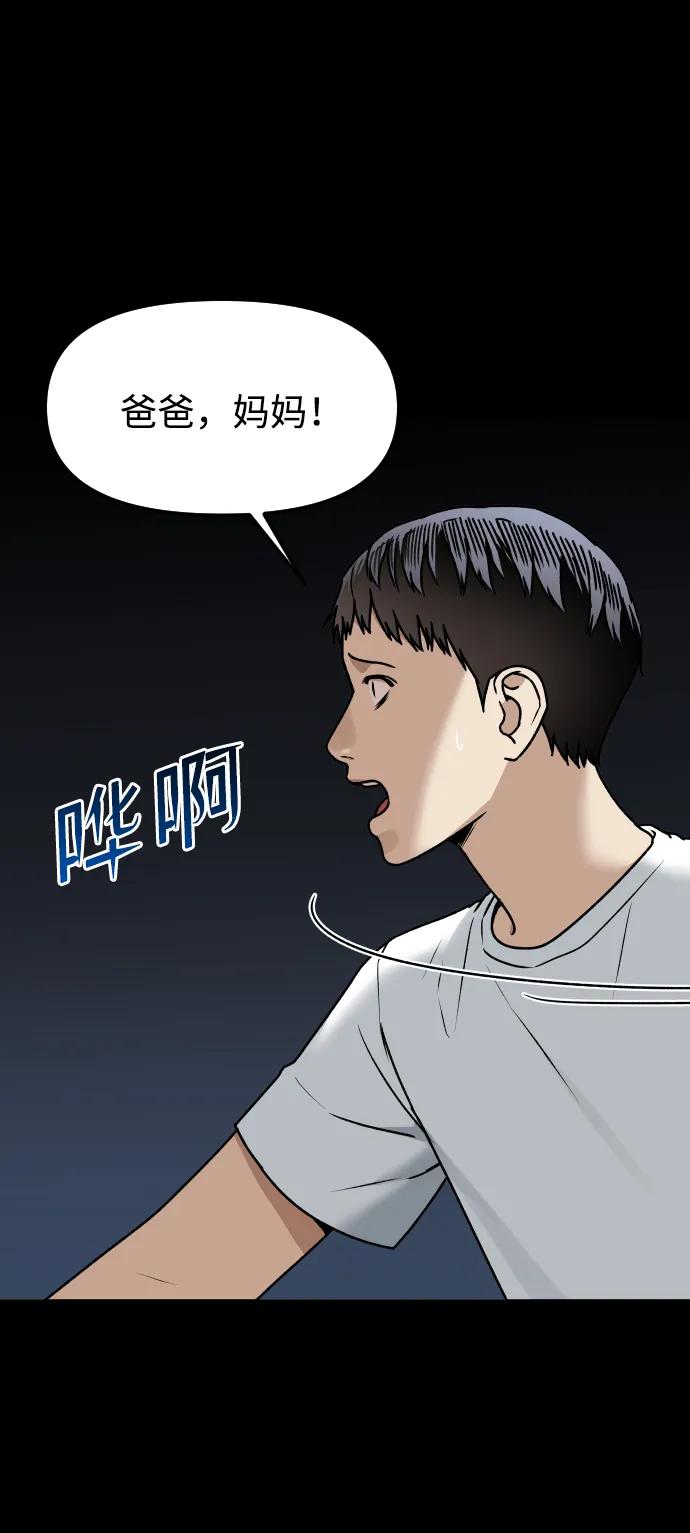 《线上人生》[第74话] 你叫什么名字？ 第30页