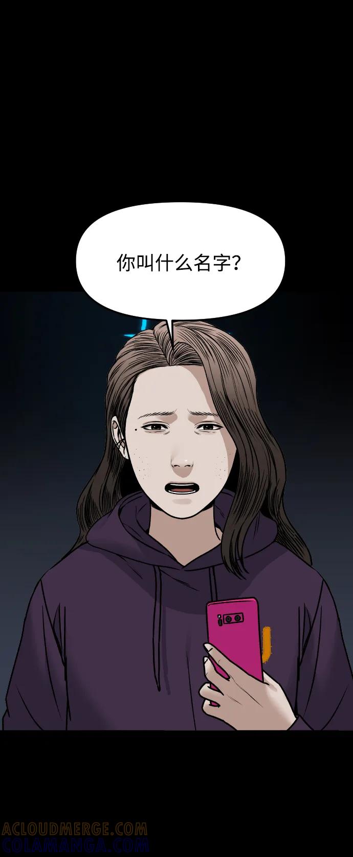 《线上人生》[第74话] 你叫什么名字？ 第37页