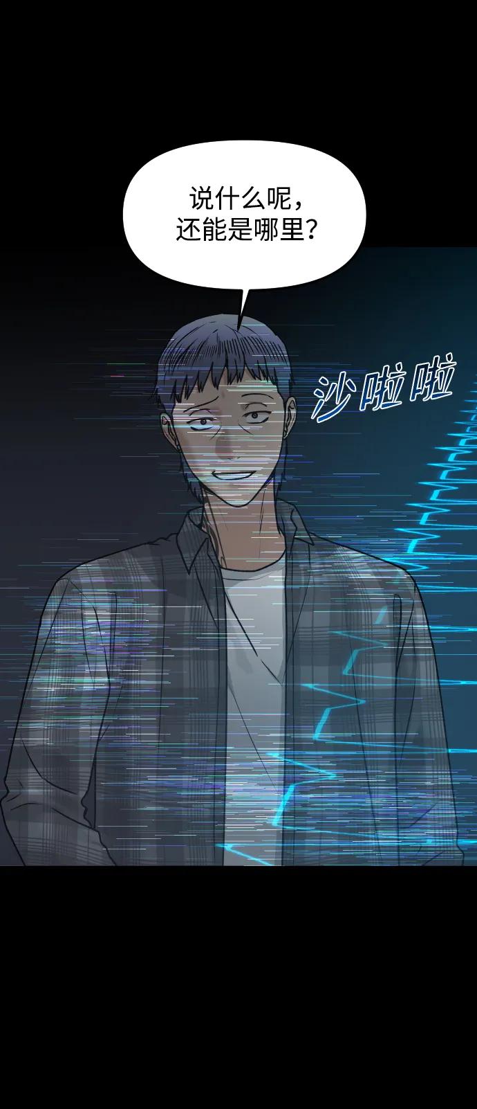《线上人生》[第74话] 你叫什么名字？ 第14页