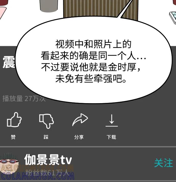 《线上人生》[第74话] 你叫什么名字？ 第61页