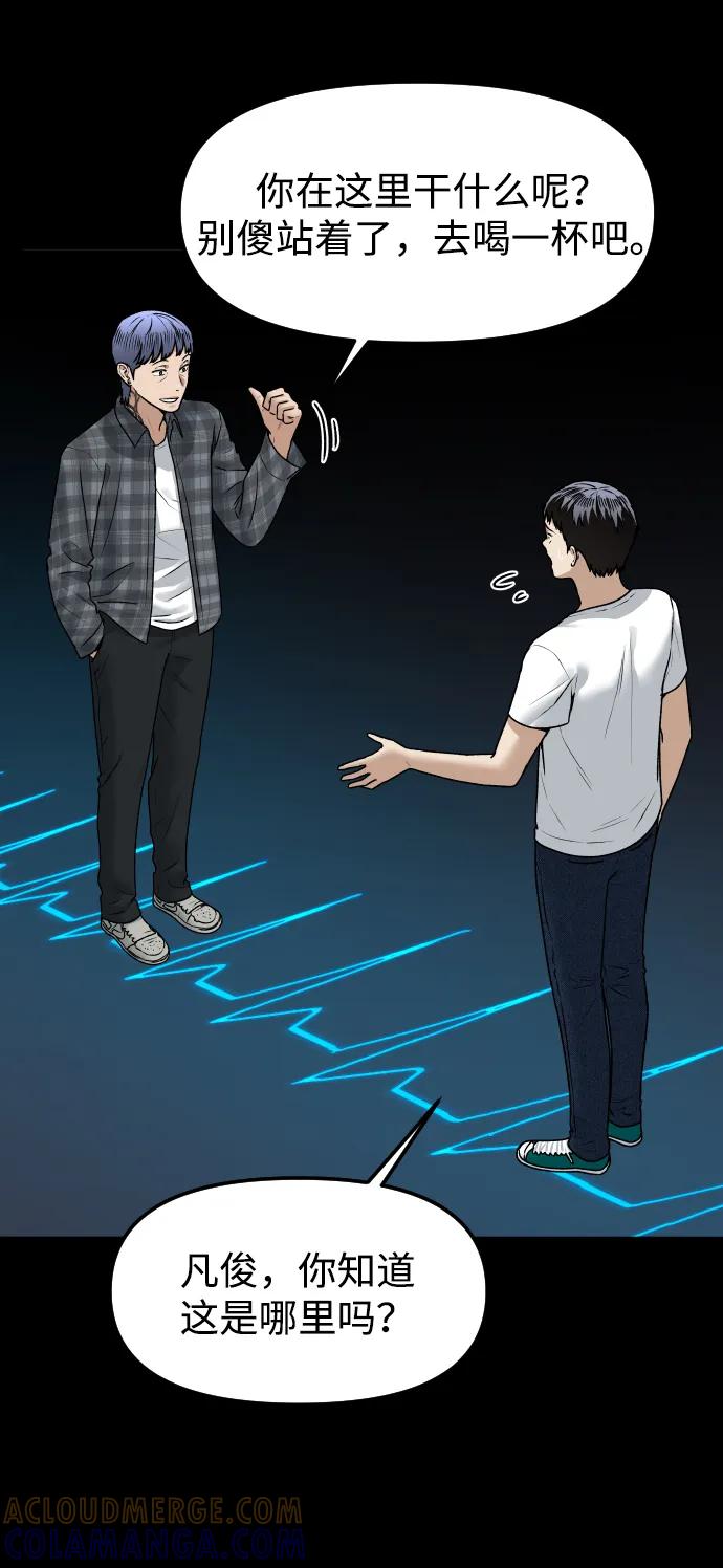 《线上人生》[第74话] 你叫什么名字？ 第13页