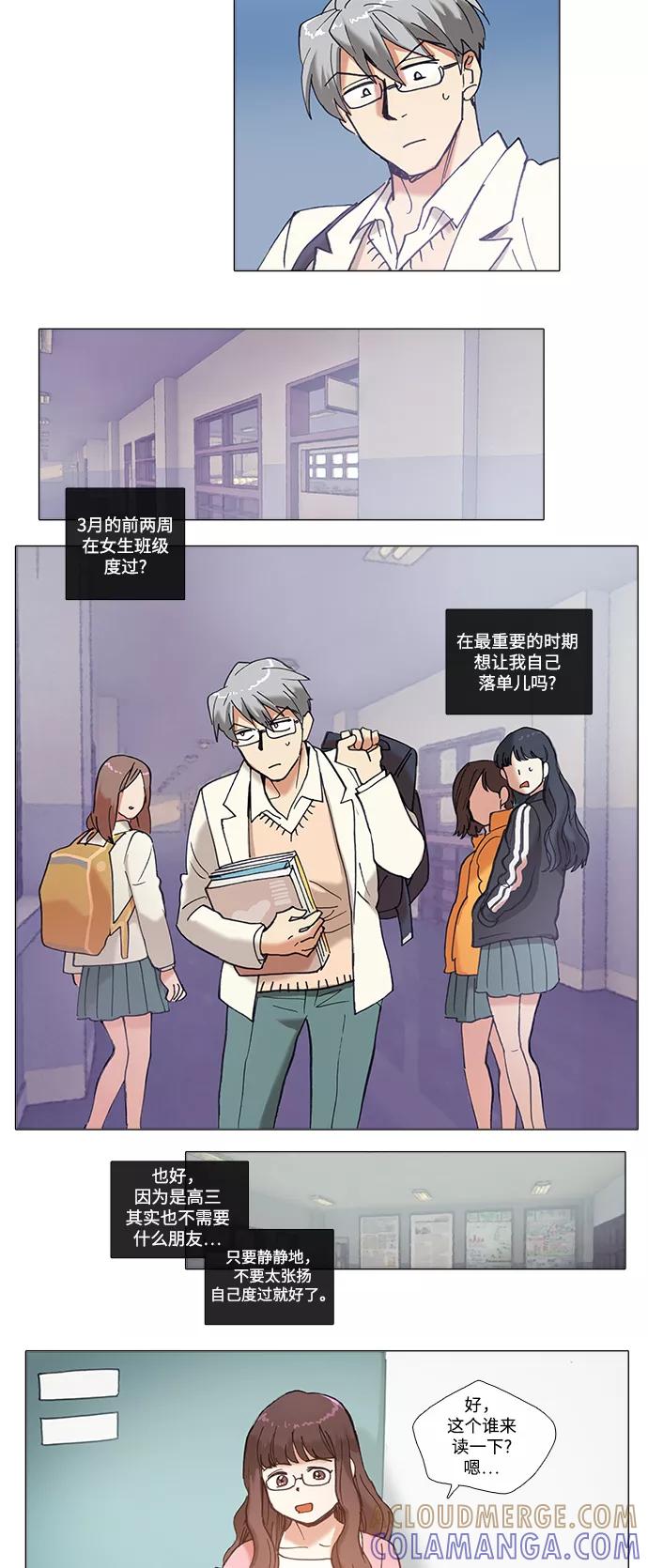 《魔法高三党》[第73话] Boy meets Girl（1） 第7页