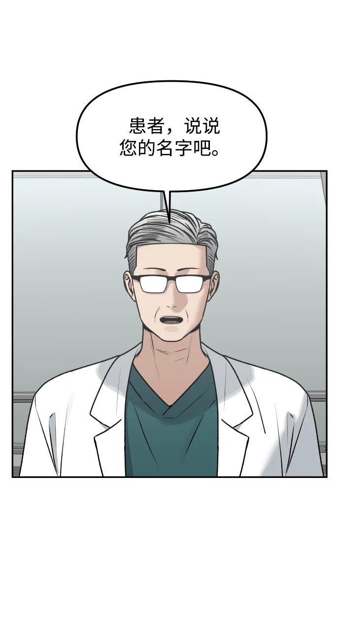 《线上人生》[第74话] 你叫什么名字？ 第45页