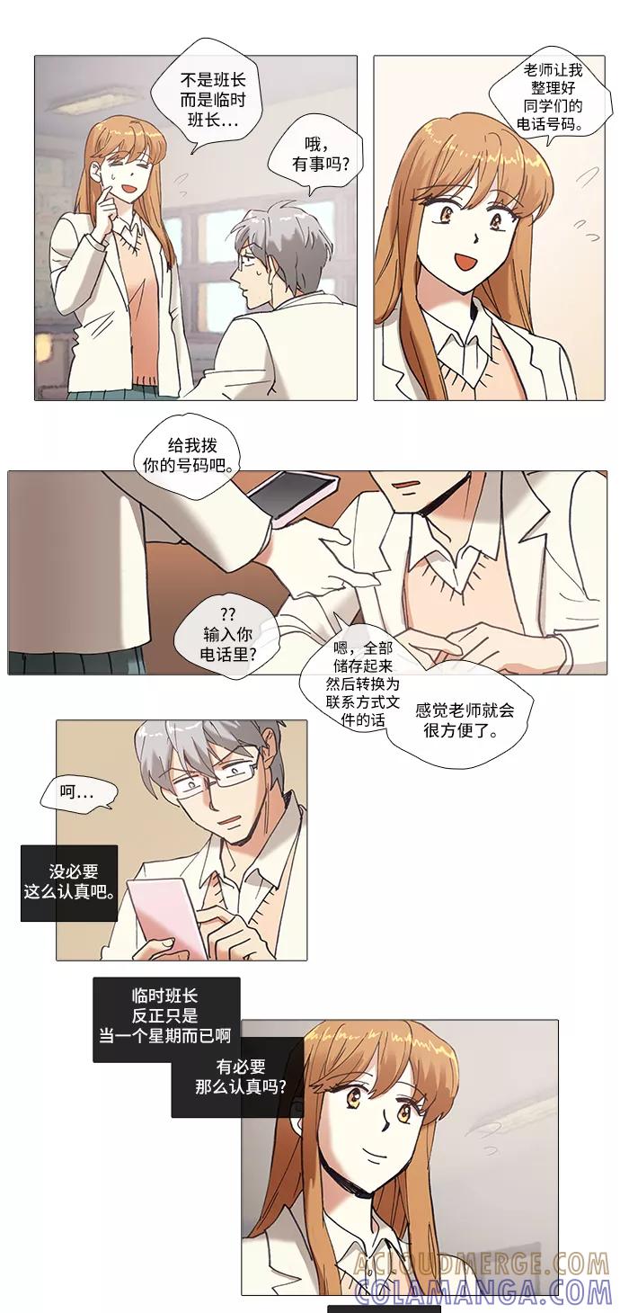 《魔法高三党》[第73话] Boy meets Girl（1） 第11页
