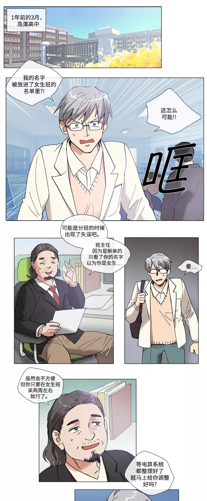 《魔法高三党》[第73话] Boy meets Girl（1） 第6页