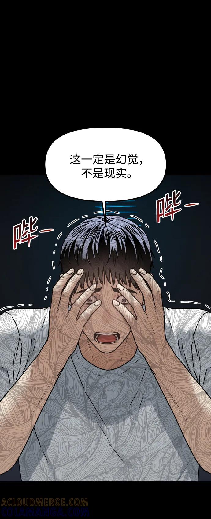 《线上人生》[第74话] 你叫什么名字？ 第22页