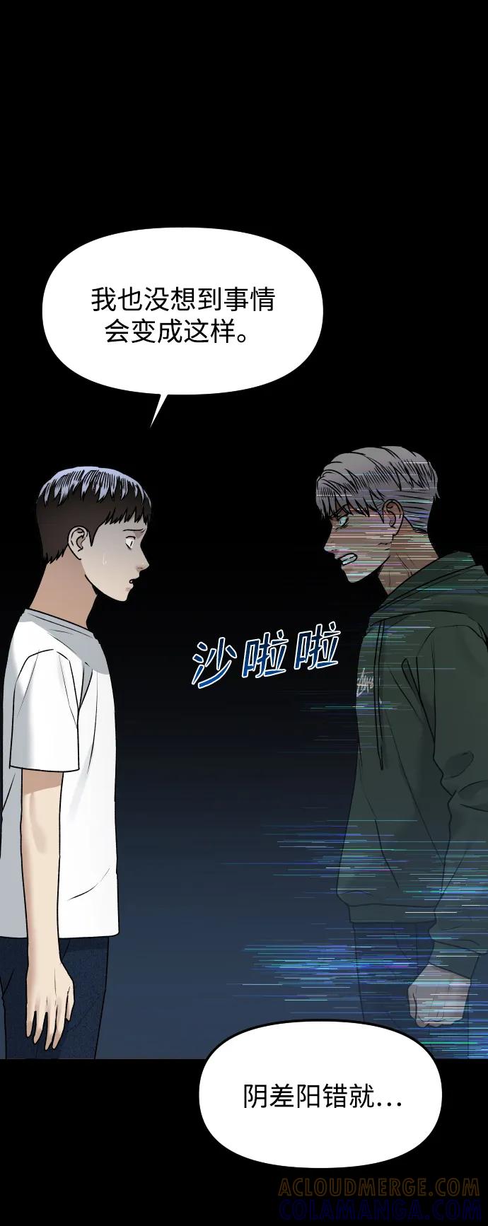 《线上人生》[第74话] 你叫什么名字？ 第25页