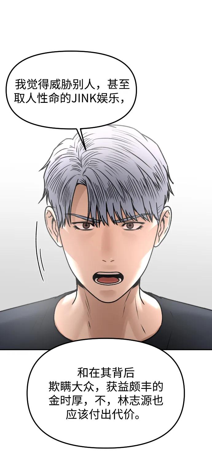 《线上人生》[第74话] 你叫什么名字？ 第66页