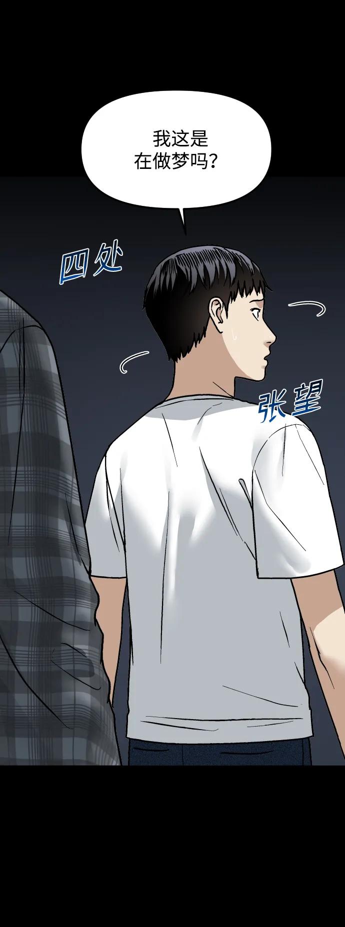 《线上人生》[第74话] 你叫什么名字？ 第11页