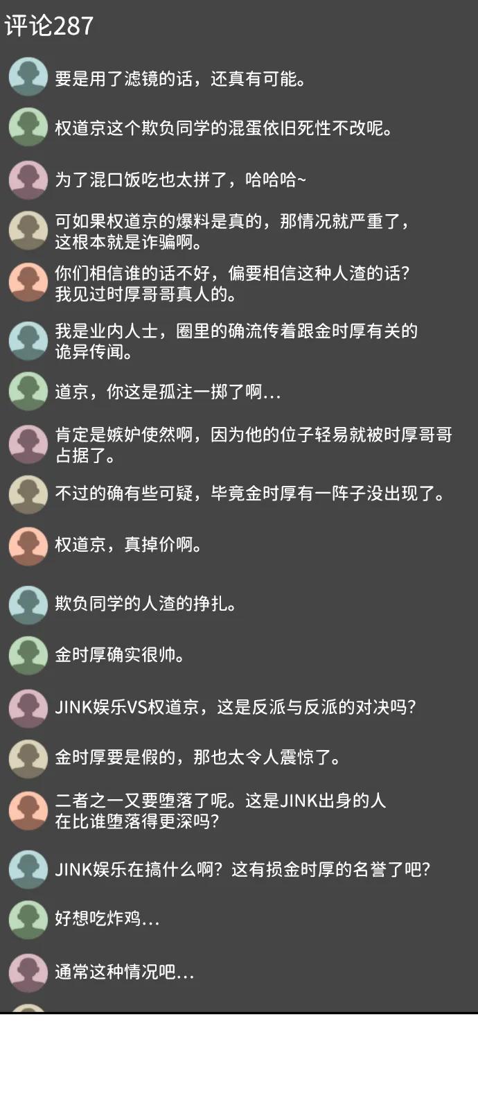 《线上人生》[第74话] 你叫什么名字？ 第62页