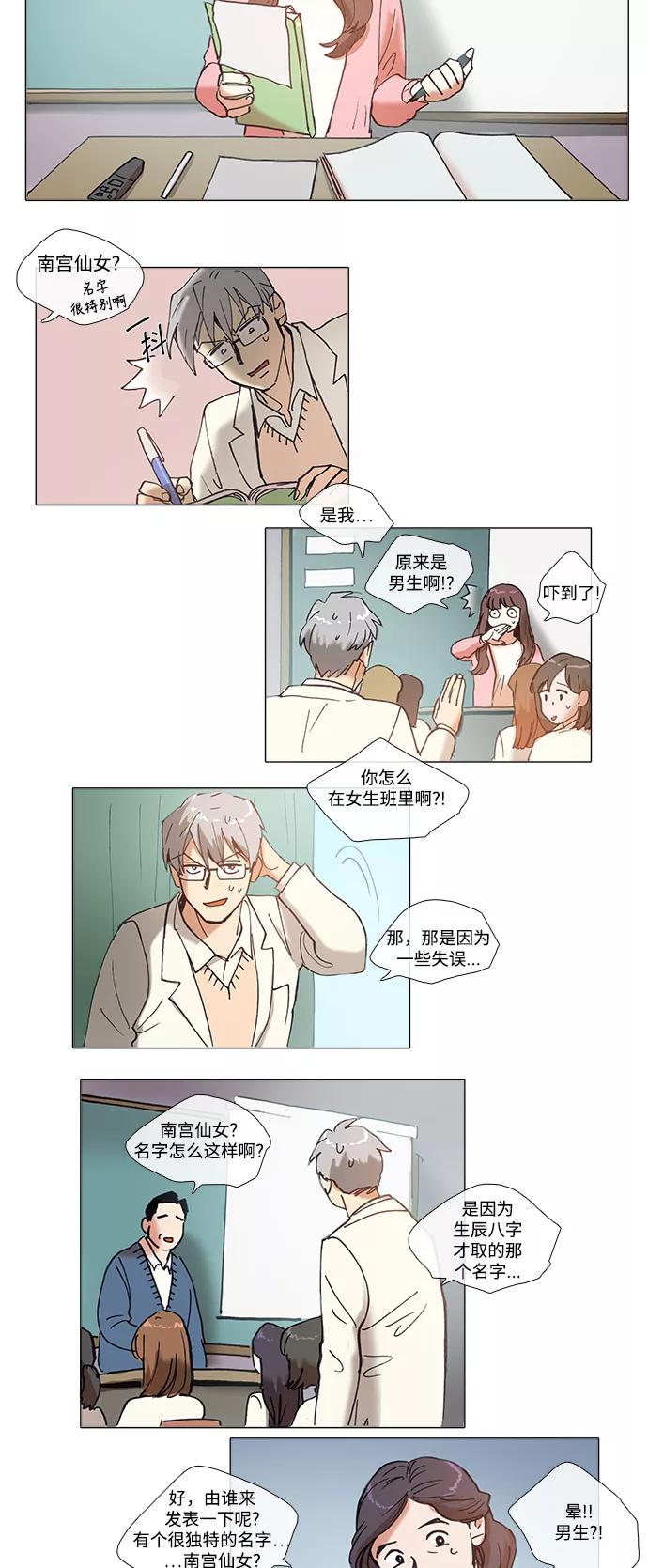 《魔法高三党》[第73话] Boy meets Girl（1） 第8页