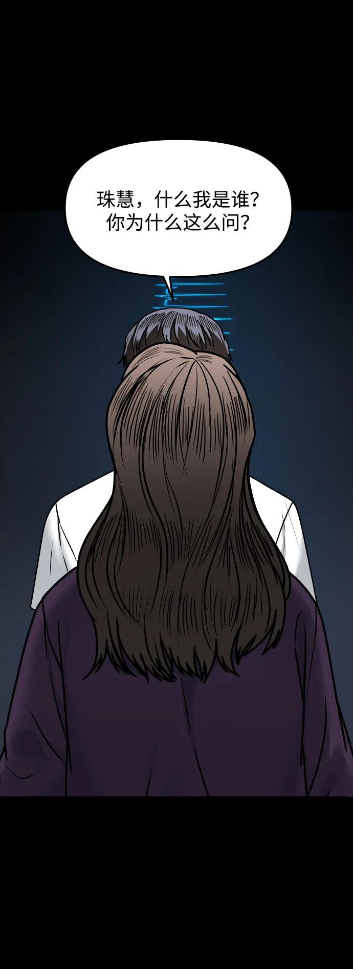 《线上人生》[第74话] 你叫什么名字？ 第32页