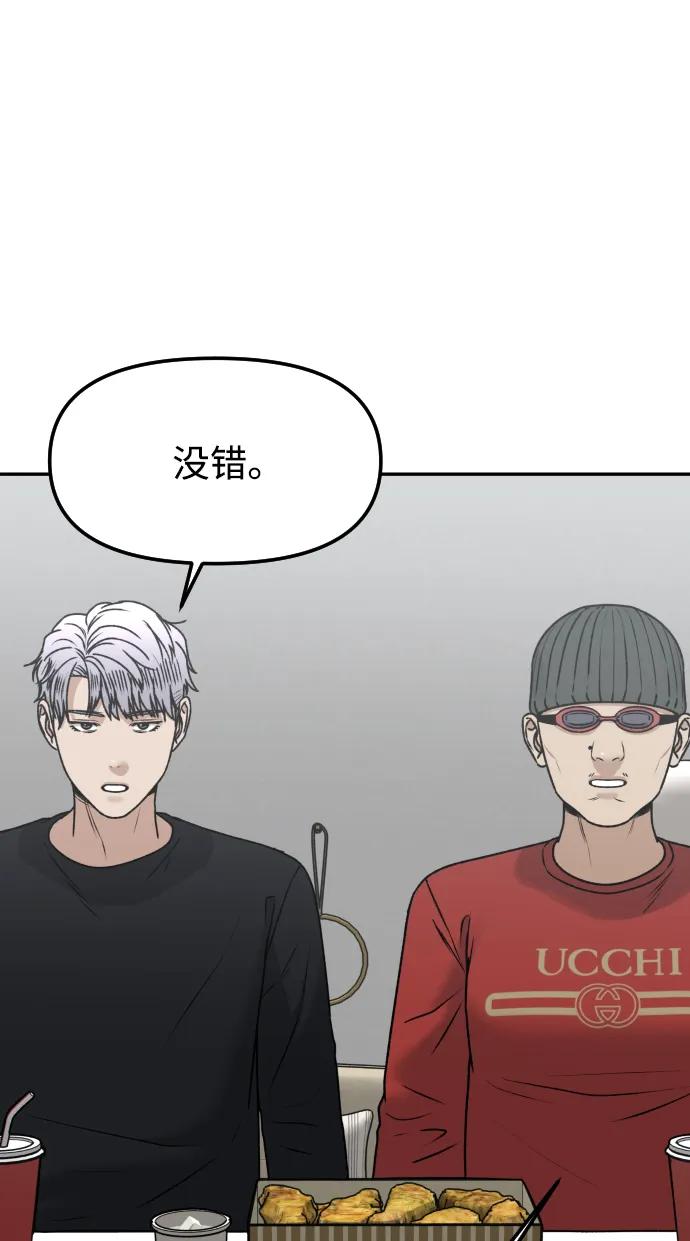 《线上人生》[第74话] 你叫什么名字？ 第60页