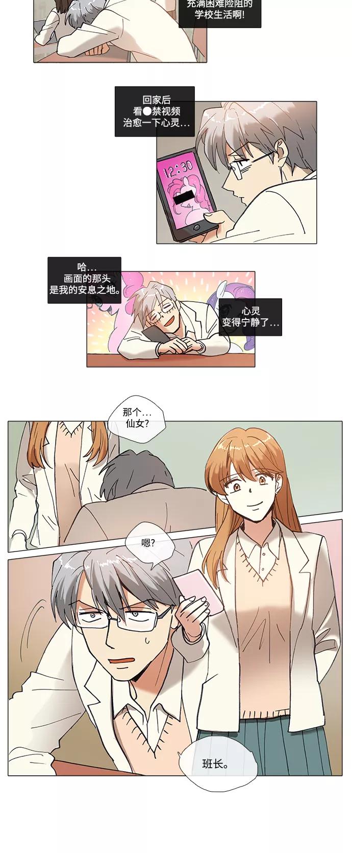《魔法高三党》[第73话] Boy meets Girl（1） 第10页