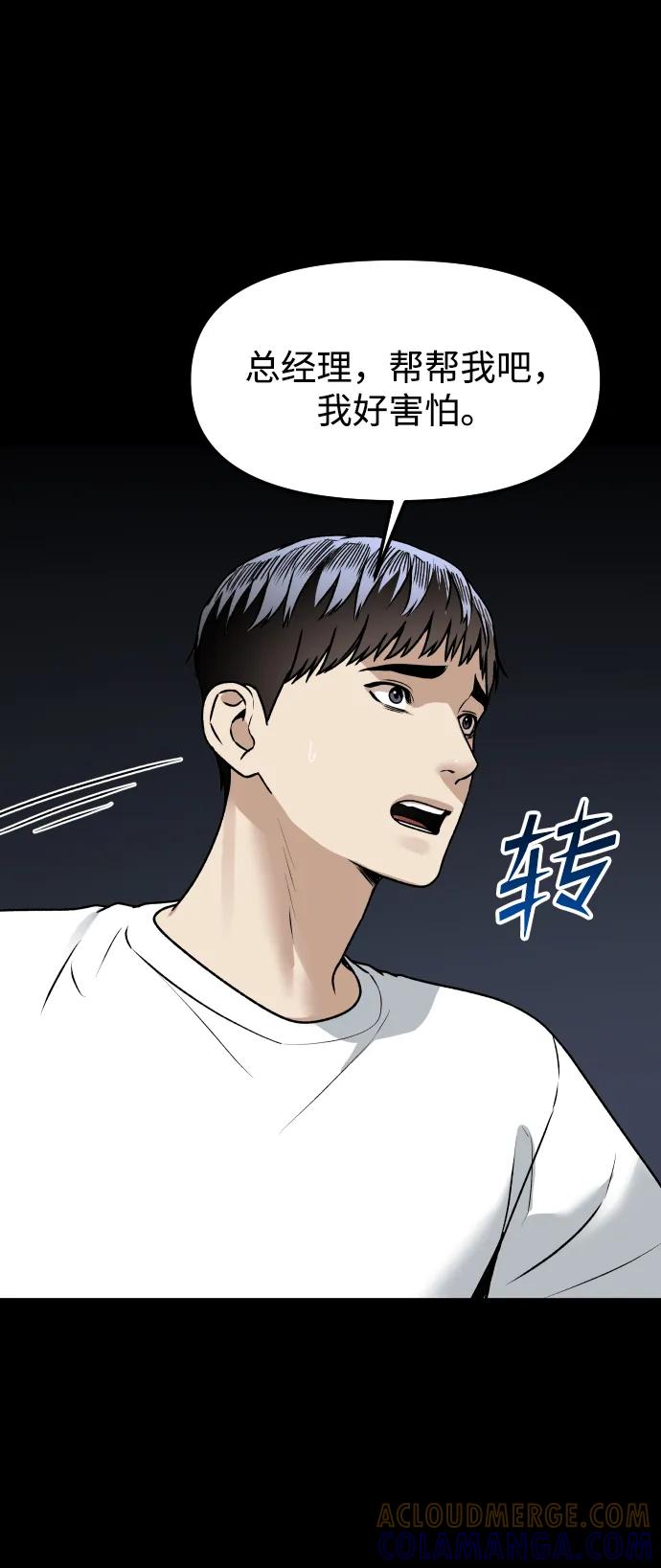 《线上人生》[第74话] 你叫什么名字？ 第28页