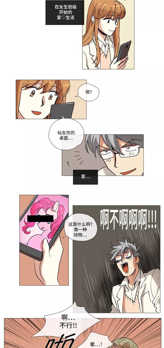 《魔法高三党》[第73话] Boy meets Girl（1） 第14页