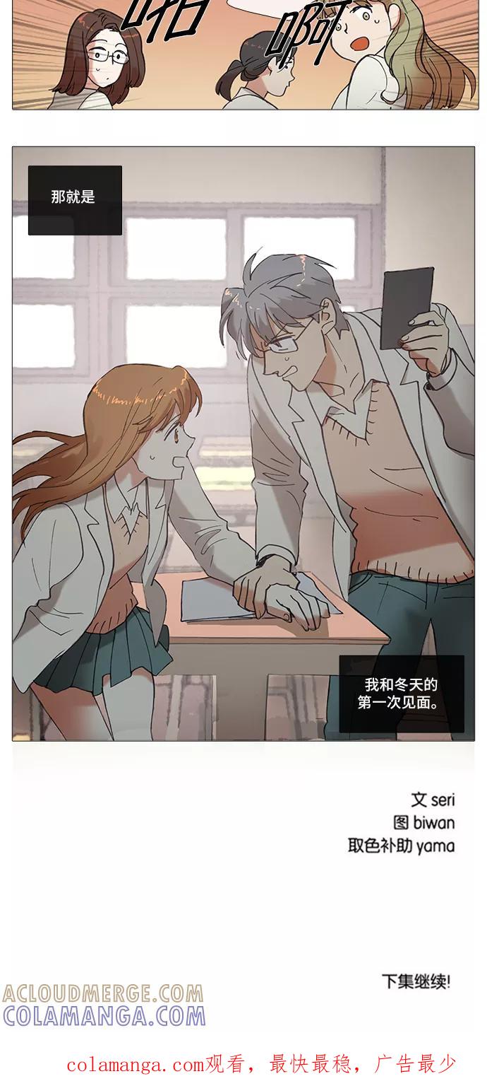 《魔法高三党》[第73话] Boy meets Girl（1） 第15页